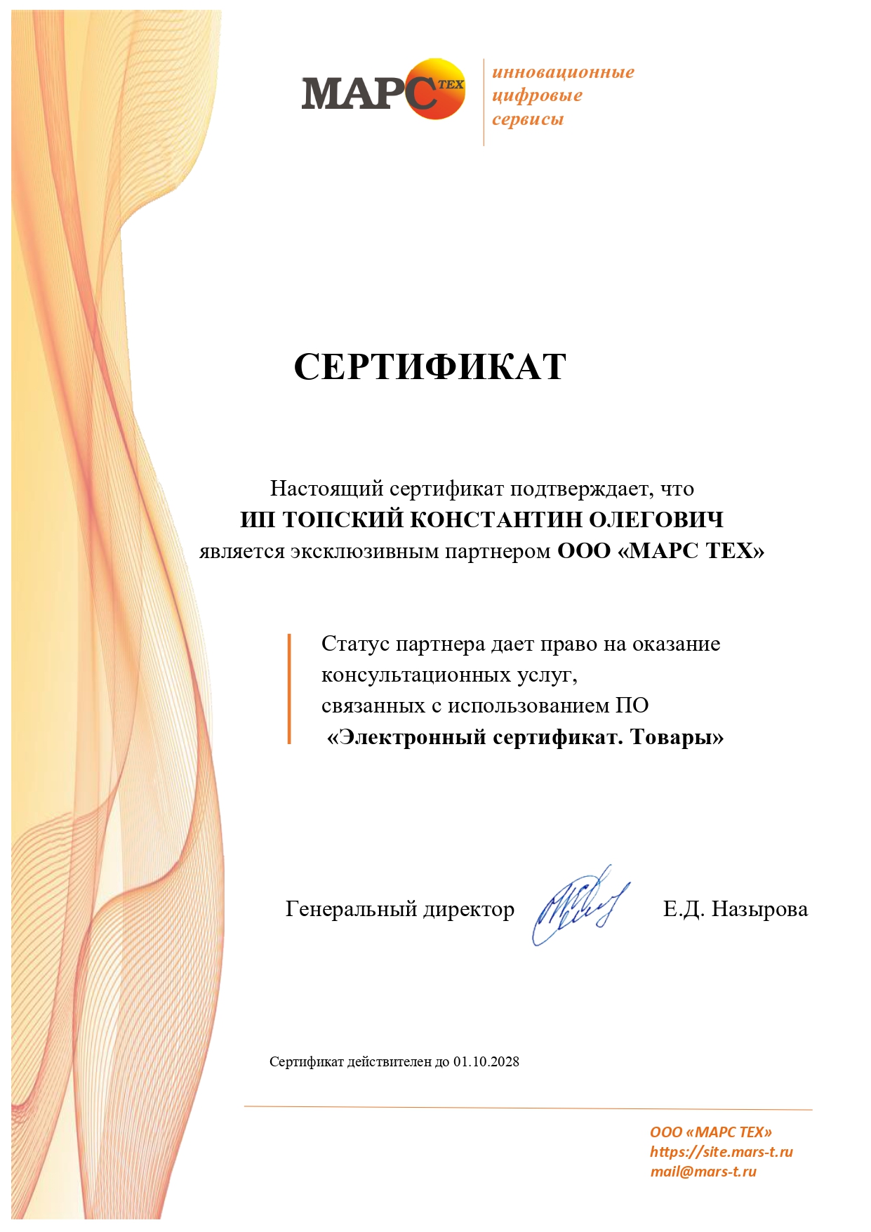 sertifikat-o-partnerstve_page-0001