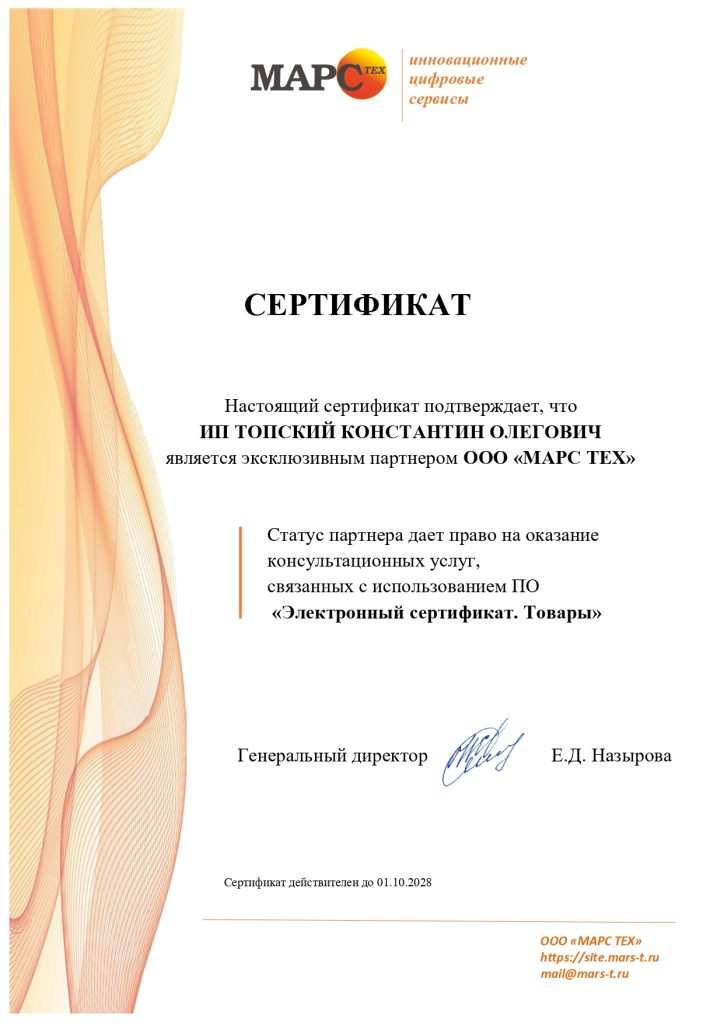sertifikat-o-partnerstve_page-0001