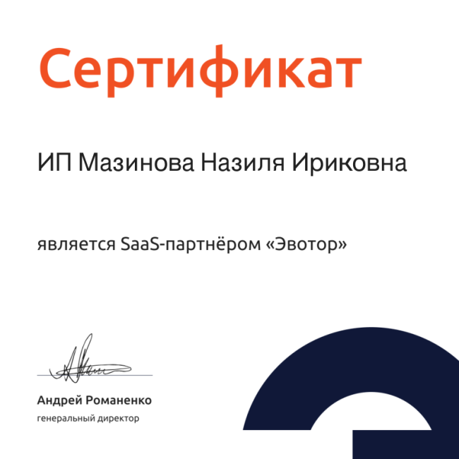site697295_Сертификат+SaaS-партнёр