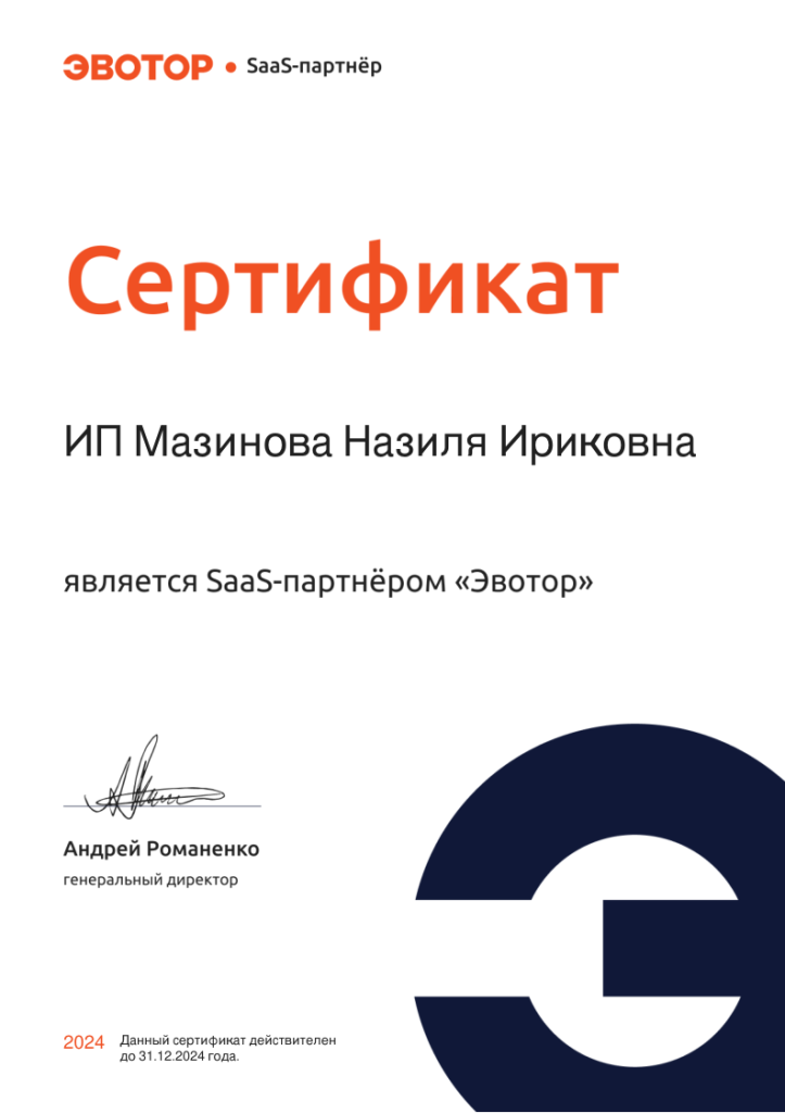 site697295_Сертификат+SaaS-партнёр